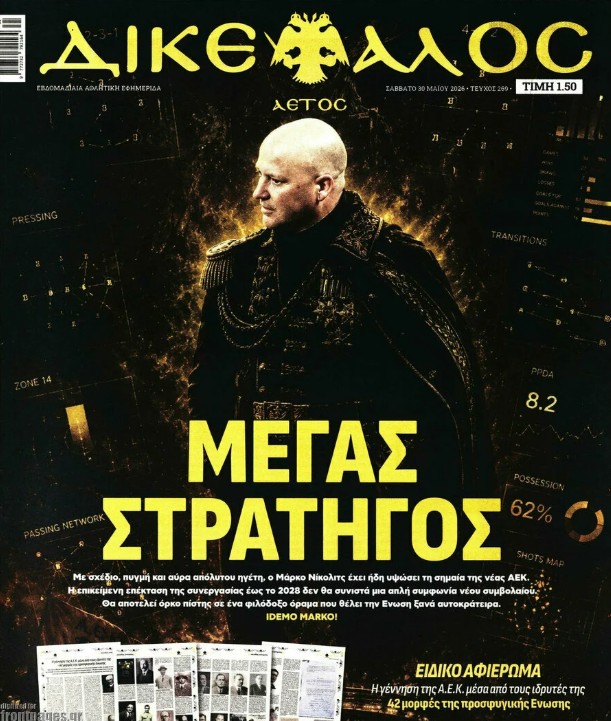 εφημερίδες