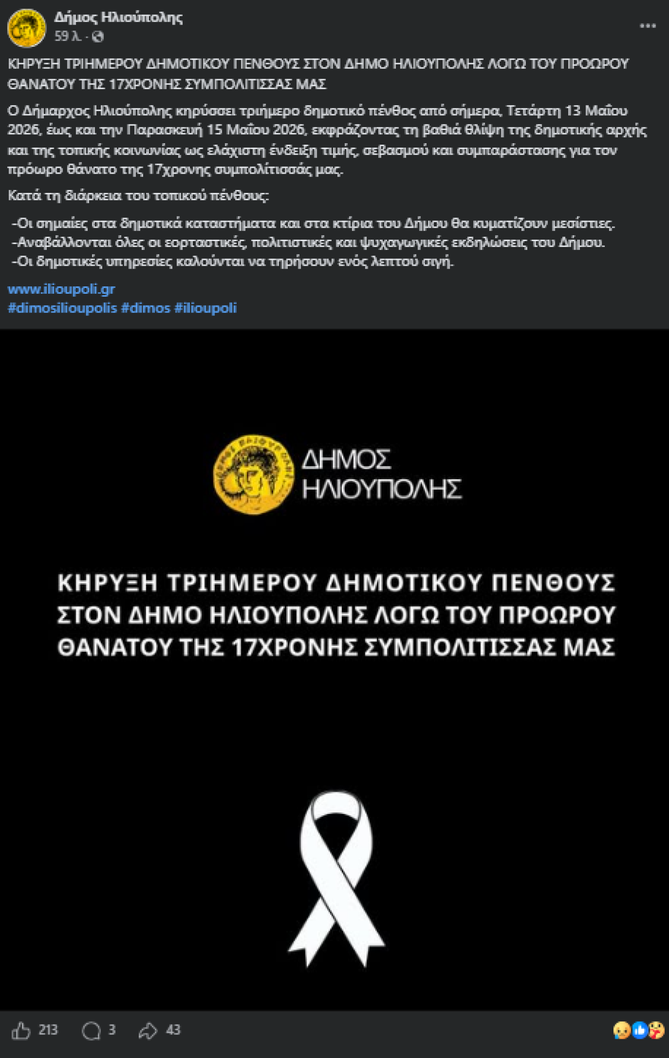  Ηλιούπολη: Συγκλονίζει καθηγητής των δύο κοριτσιών που έπεσαν από πολυκατοικία 