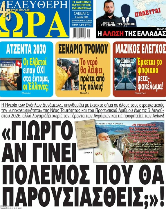 Τα πρωτοσέλιδα των εφημερίδων