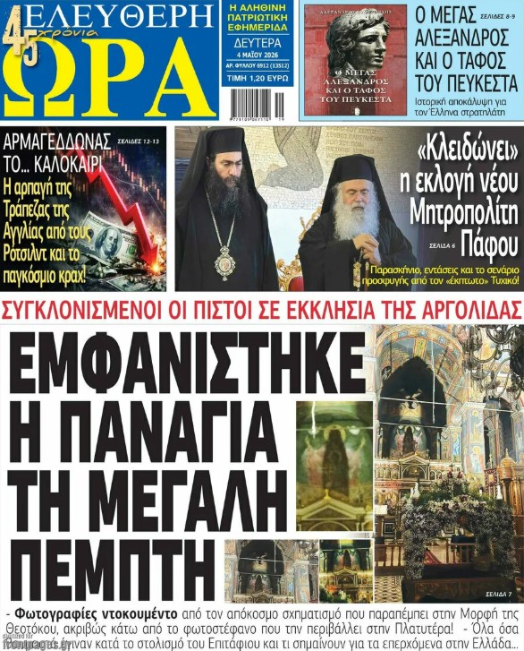εφημερίδες