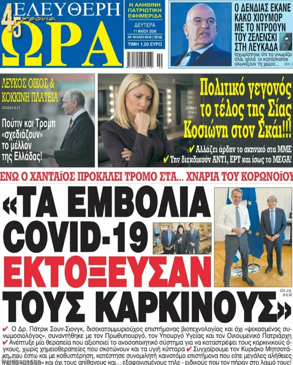εφημερίδες