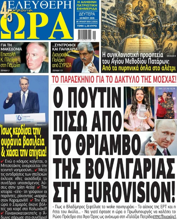 πρωτοσέλιδα