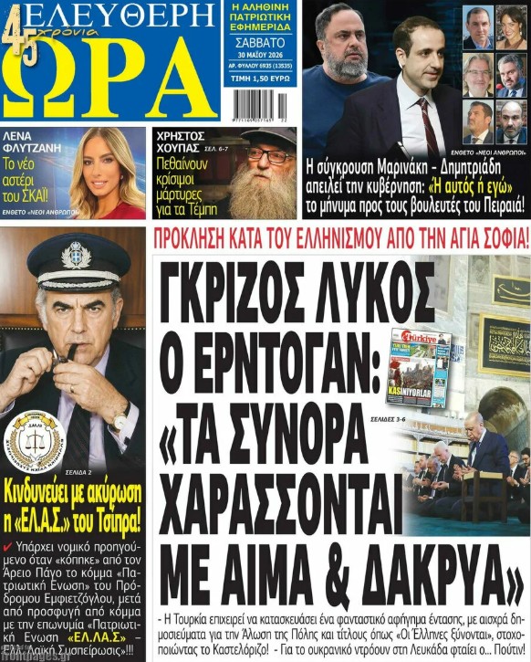 Τα πρωτοσέλιδα των εφημερίδων