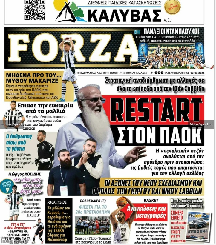 Τα πρωτοσέλιδα των εφημερίδων