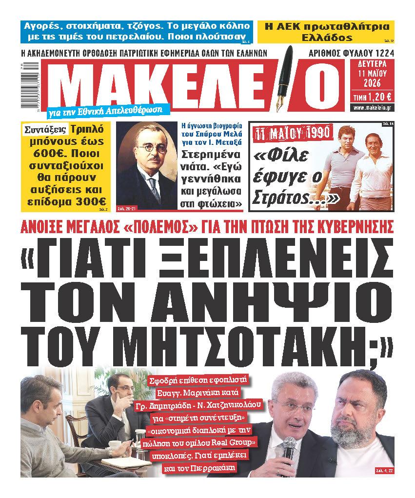 εφημερίδες