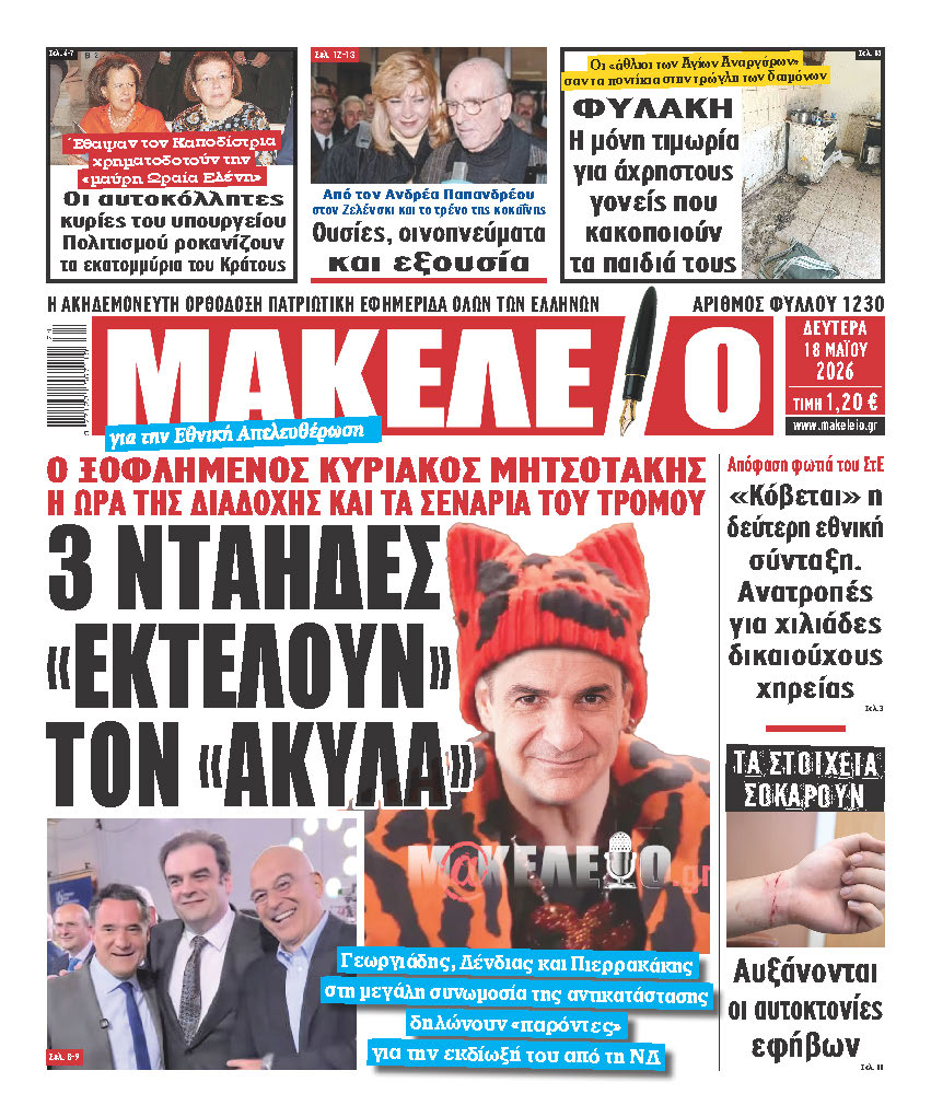 πρωτοσέλιδα 