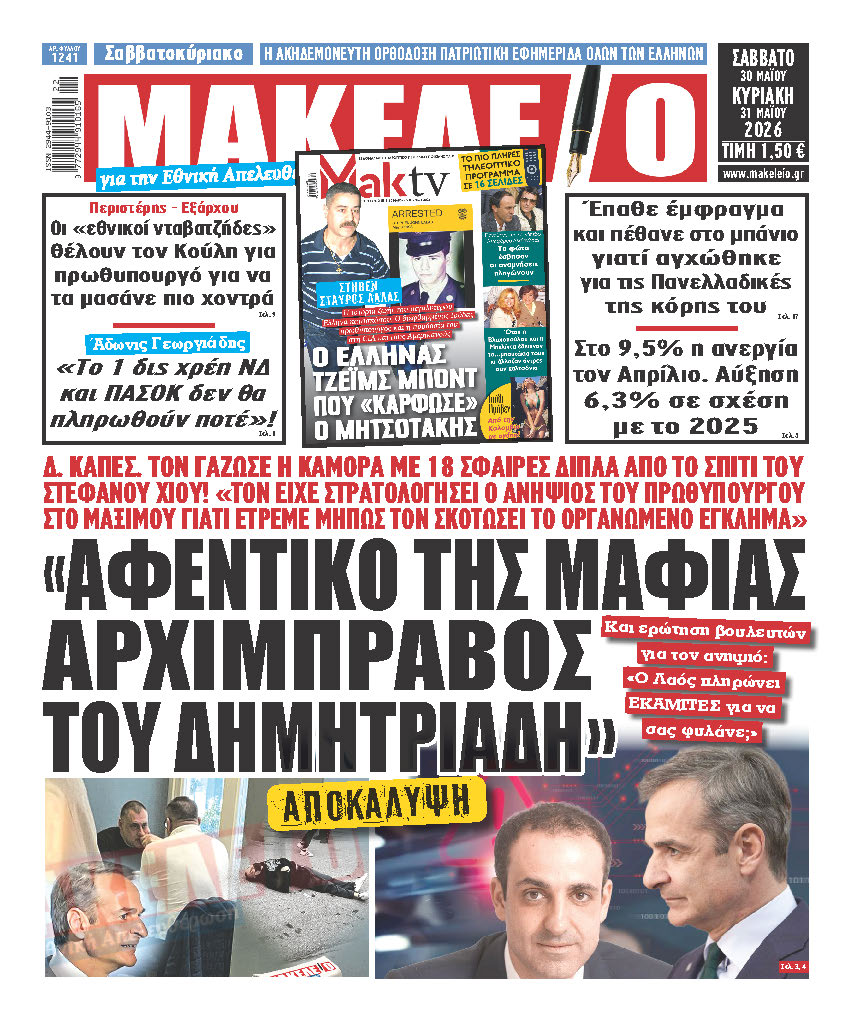 εφημερίδες