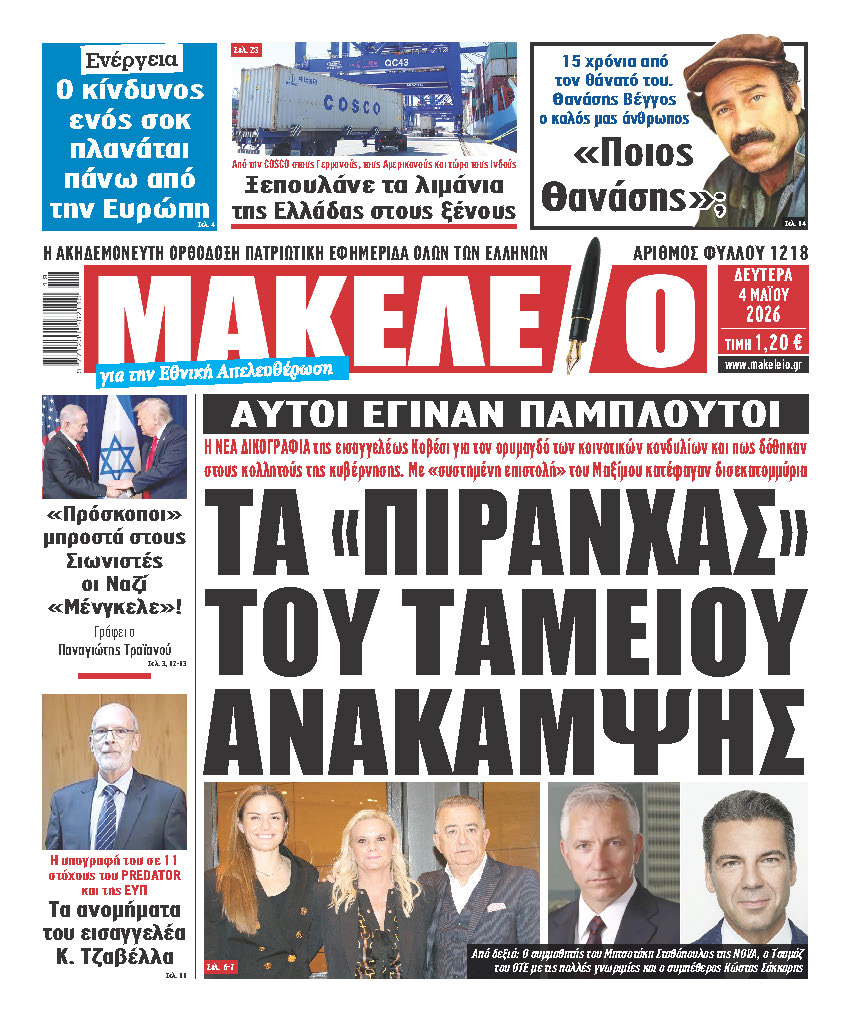 εφημερίδες 