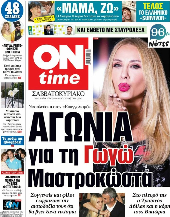 Τα πρωτοσέλιδα των εφημερίδων