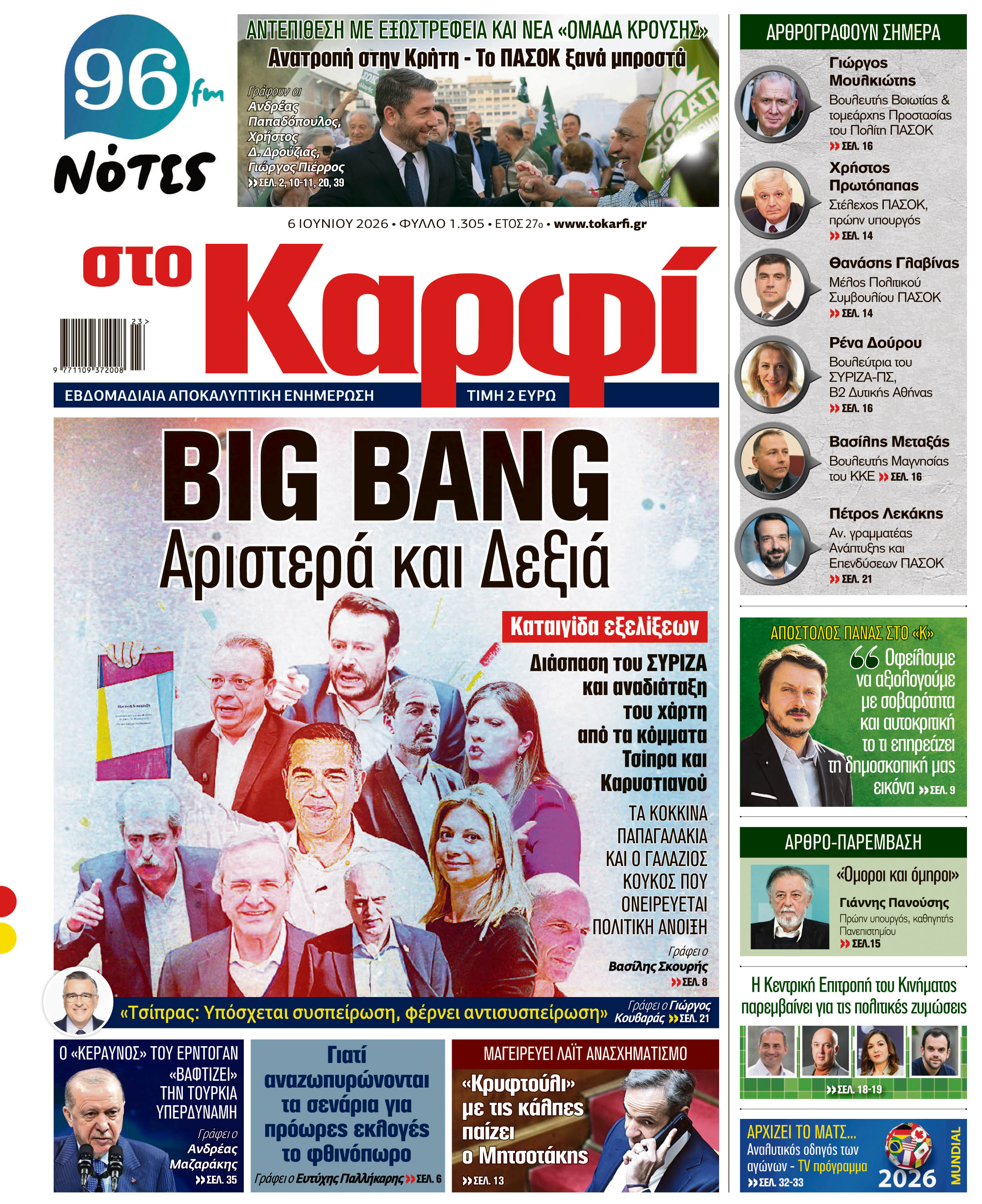 Διαβάστε στο «Καρφί»