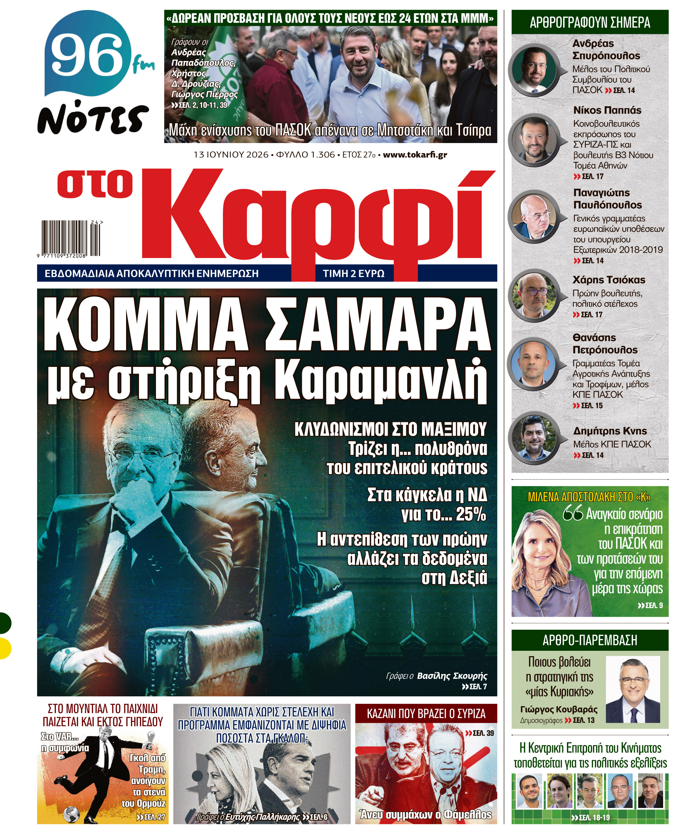 Καρφί 