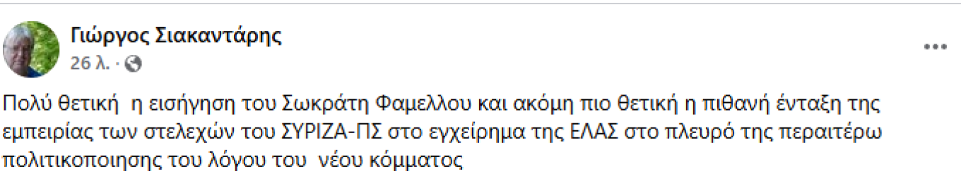 Σιακαντάρης