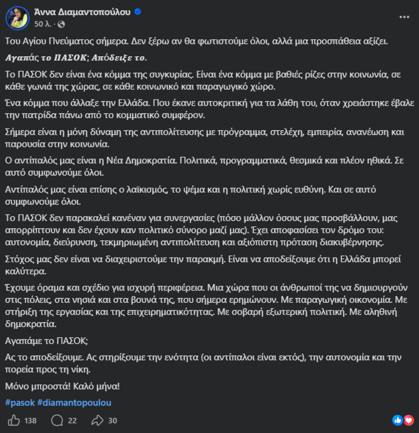 Απάντηση Διαμαντοπούλου σε Δούκα