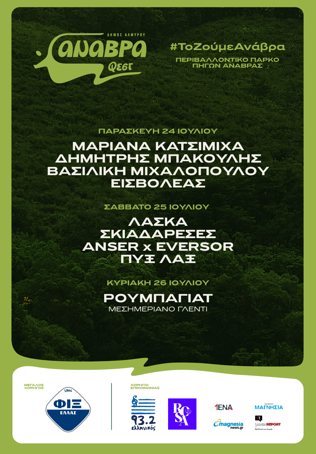 Anavra Fest 