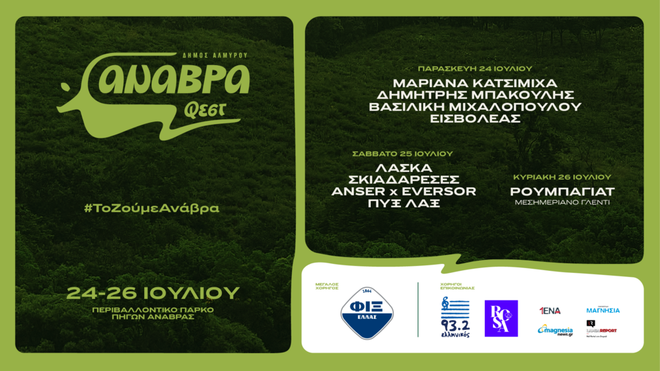 Anavra Fest 