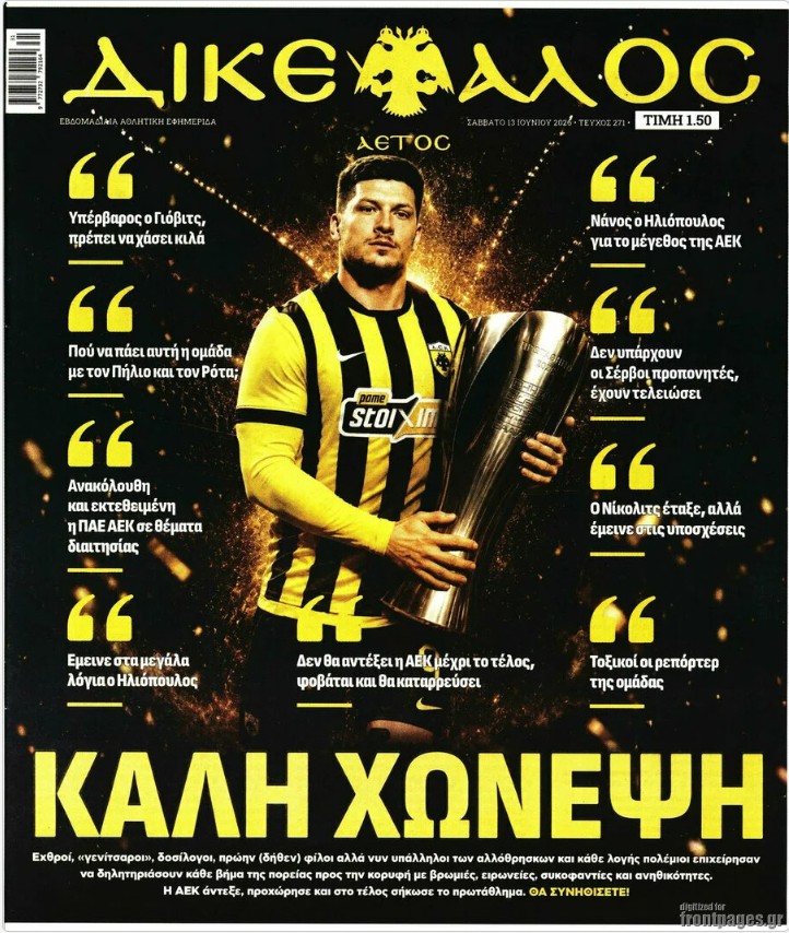 εφημερίδες