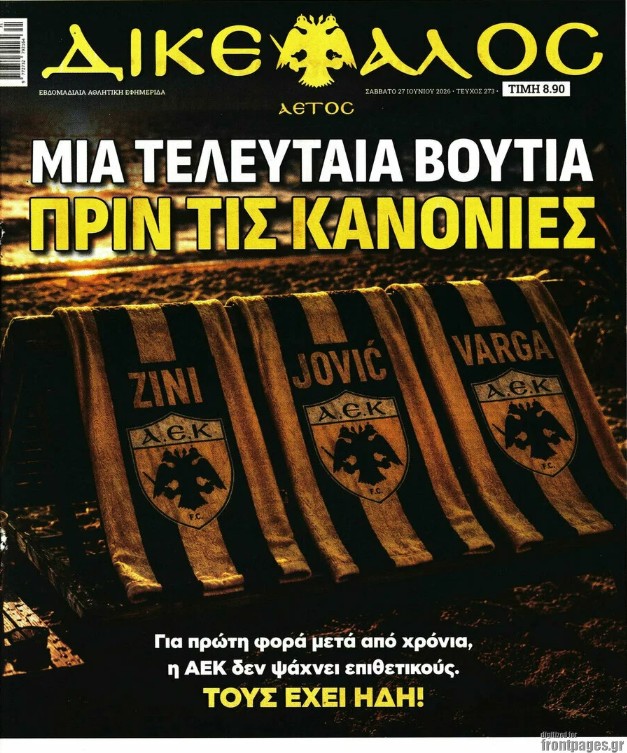 Τα πρωτοσέλιδα των εφημερίδων