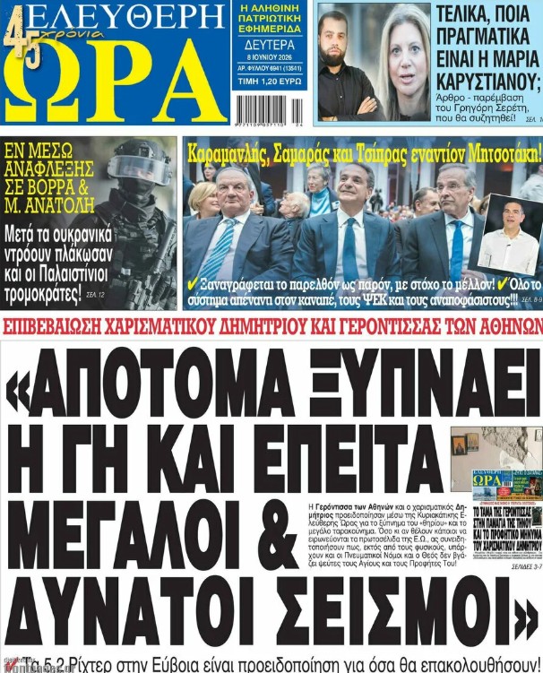 εφημερίδες