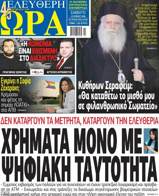​​Ελεύθερη Ώρα