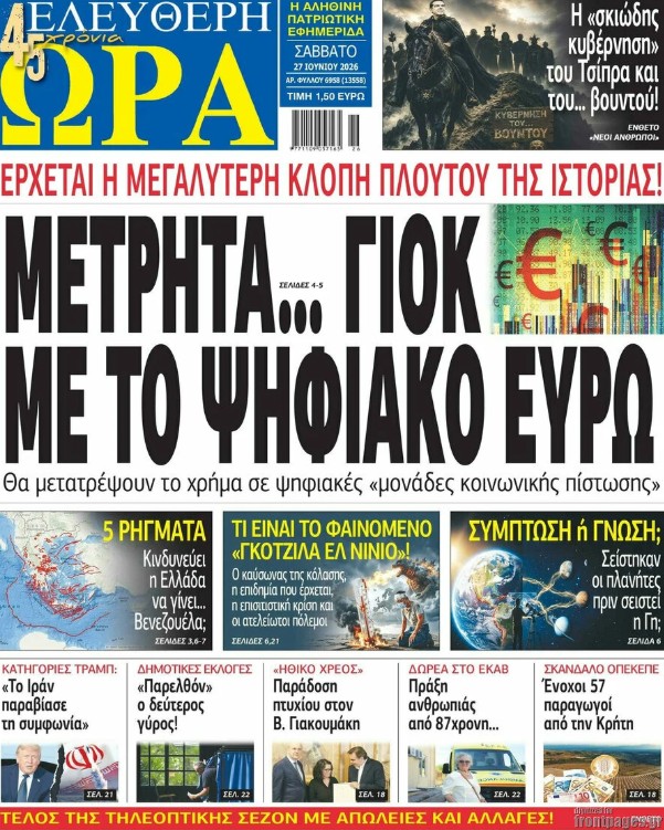 Τα πρωτοσέλιδα των εφημερίδων