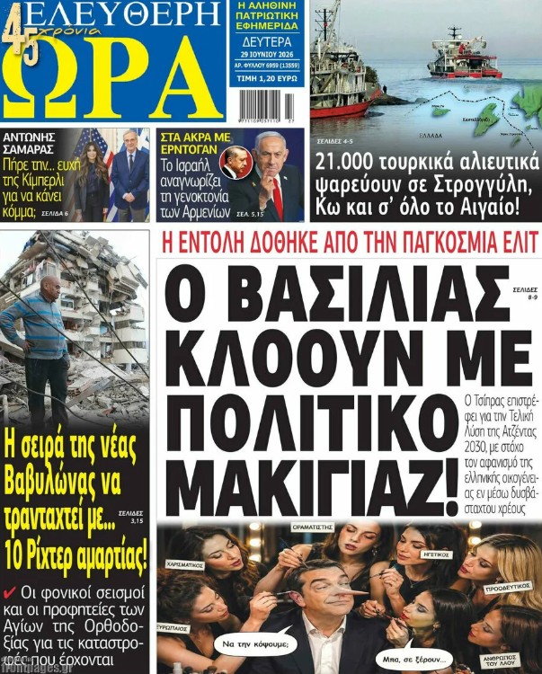 Τα πρωτοσέλιδα των εφημερίδων