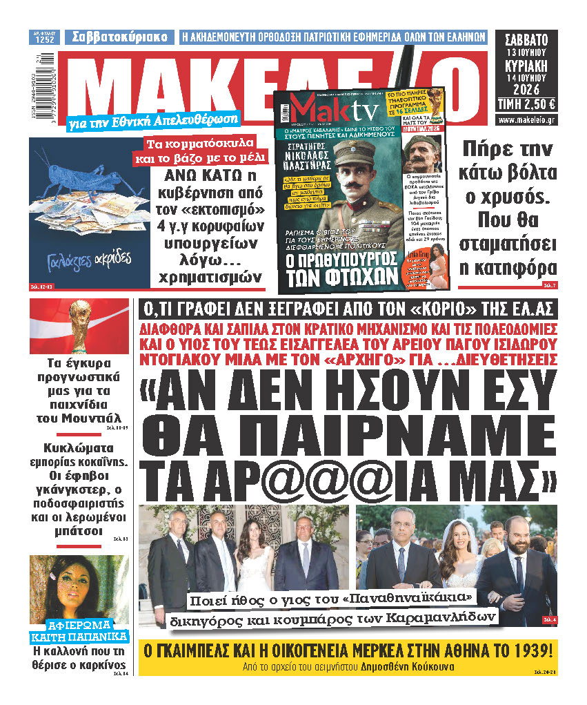 Μακελειό 