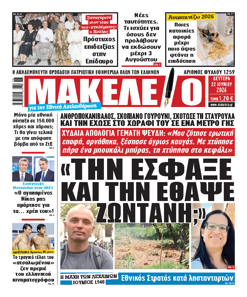 Τα πρωτοσέλιδα των εφημερίδων