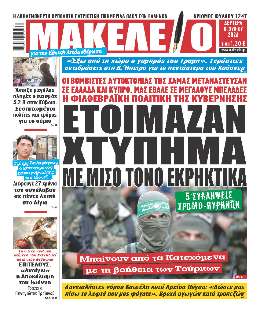 εφημερίδες