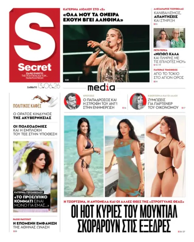 Στα «Παραπολιτικά»