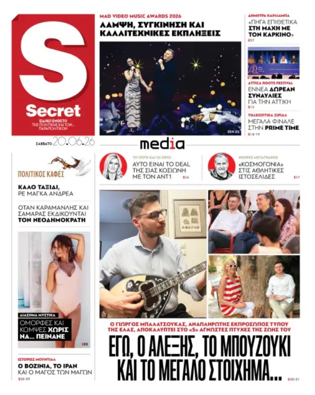 Στα «Παραπολιτικά»