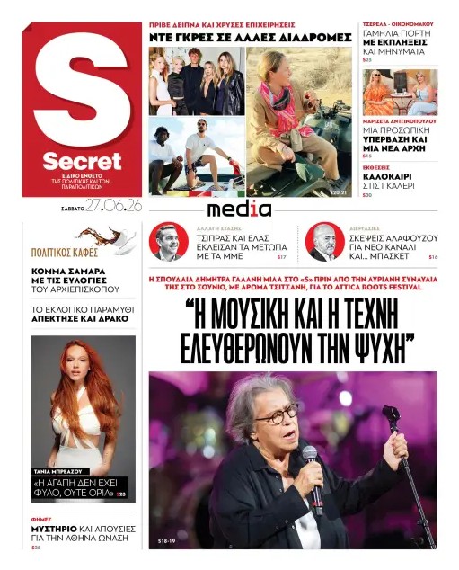 Διαβάστε στα «Παραπολιτικά»