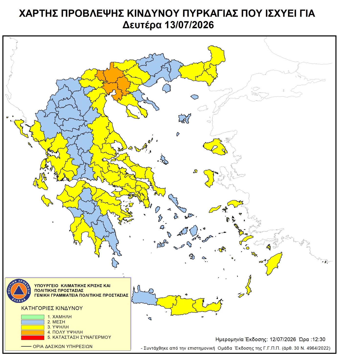 φωτια