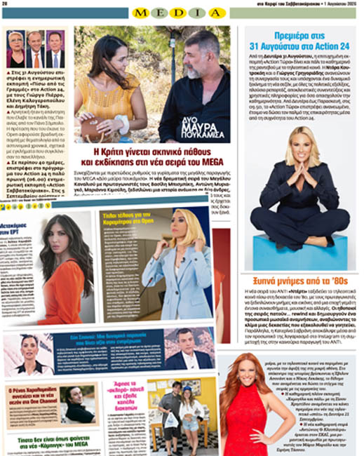 Διαβάστε στο «Καρφί»