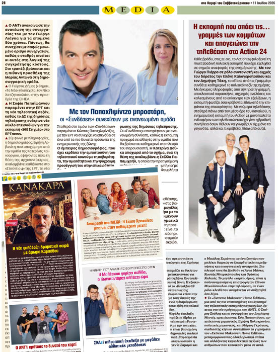 Διαβάστε στο «Καρφί»