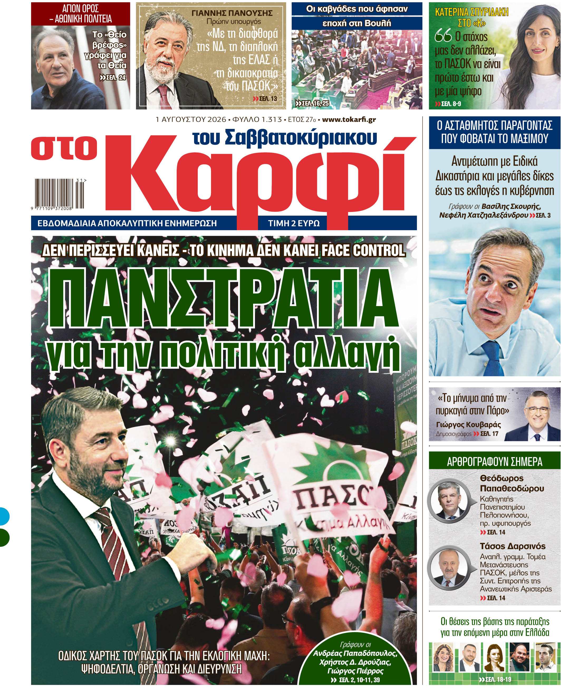 «Καρφί»
