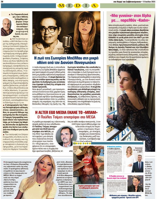 Διαβάστε στο «Καρφί»