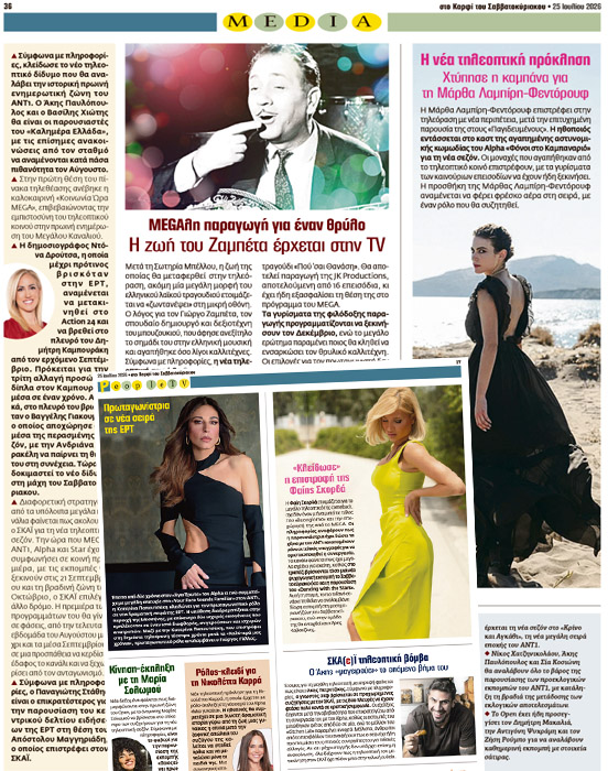 Διαβάστε στο «Καρφί»