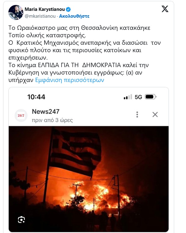 ανάρτηση Καρυστιανού