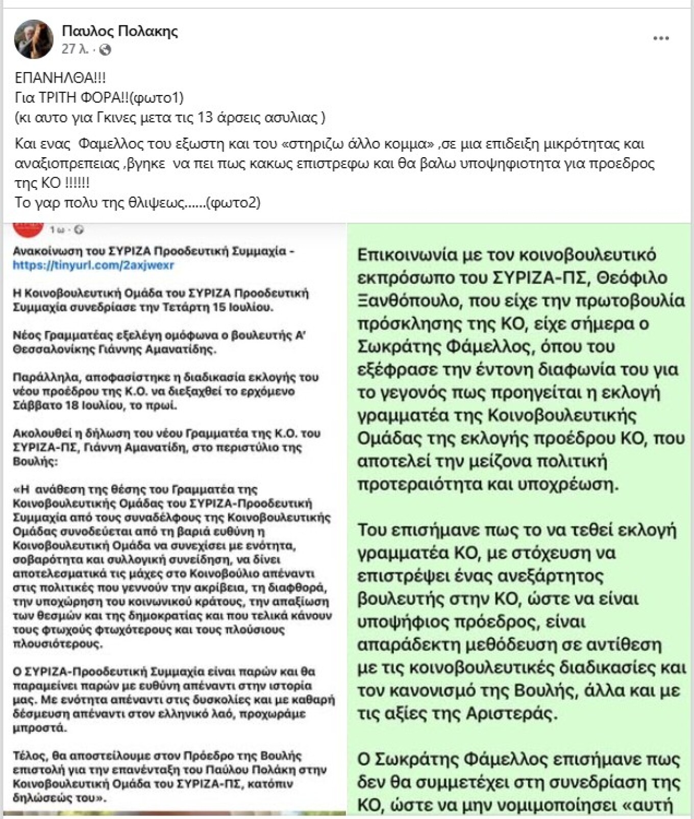 Πολάκη ανάρτηση