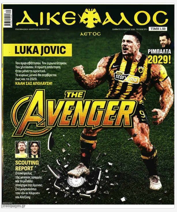 Τα πρωτοσέλιδα των εφημερίδων