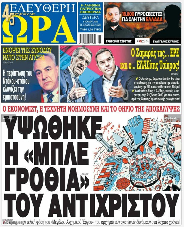 εφημερίδες