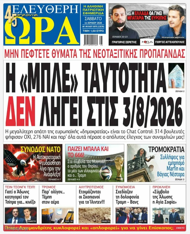 Τα πρωτοσέλιδα των εφημερίδων