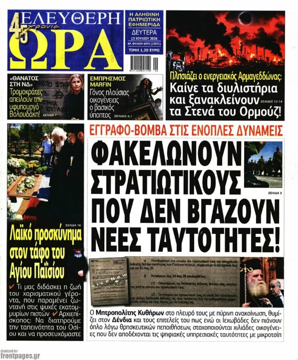 Ελεύθερη Ώρα