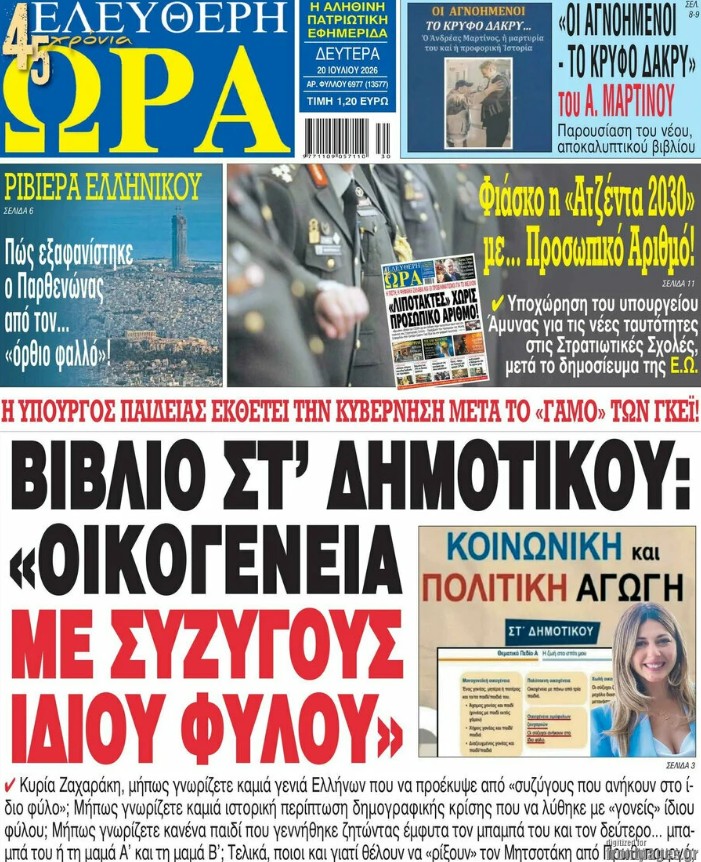 ​​​εφημερίδες