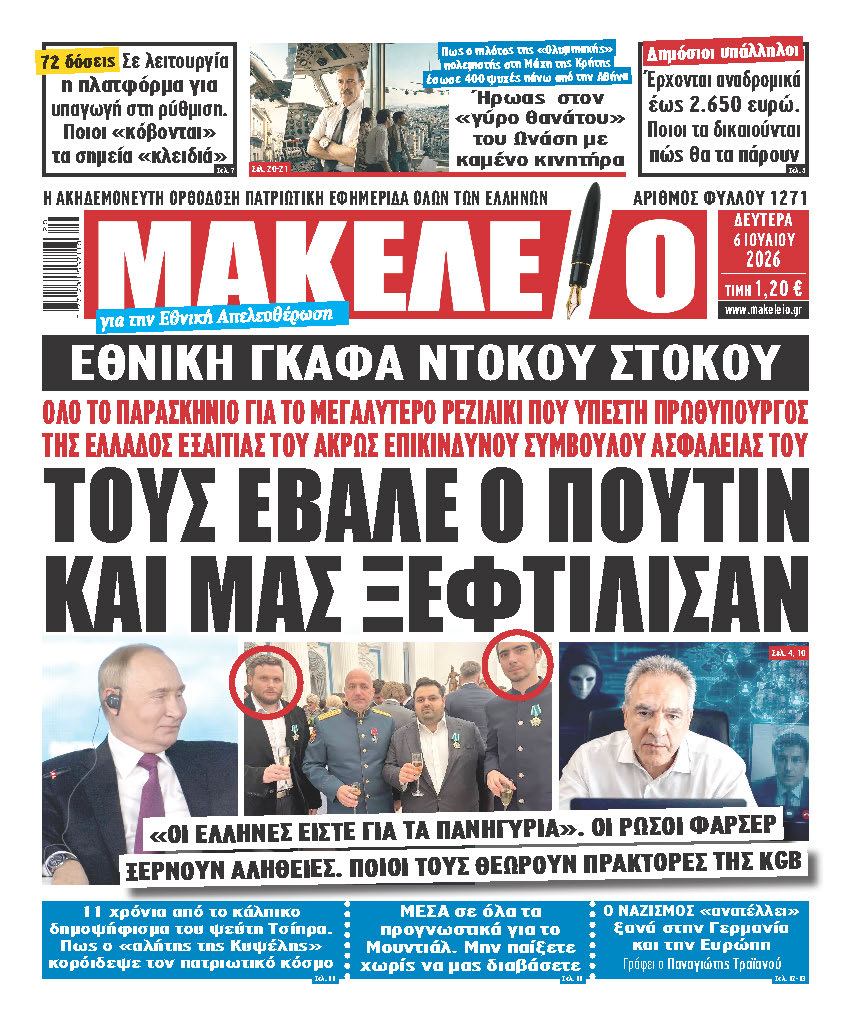 εφημερίδες 