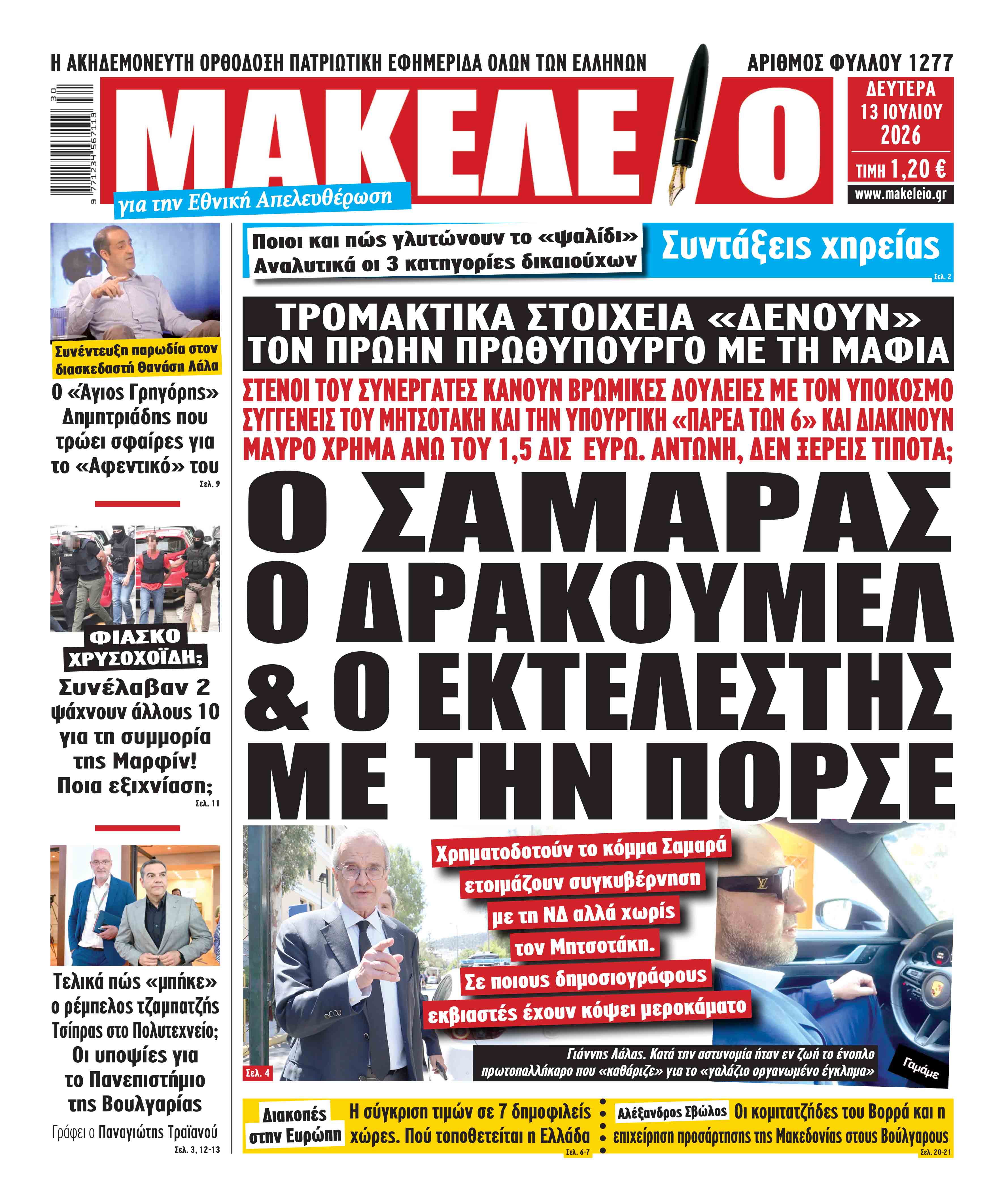 Μακελειό