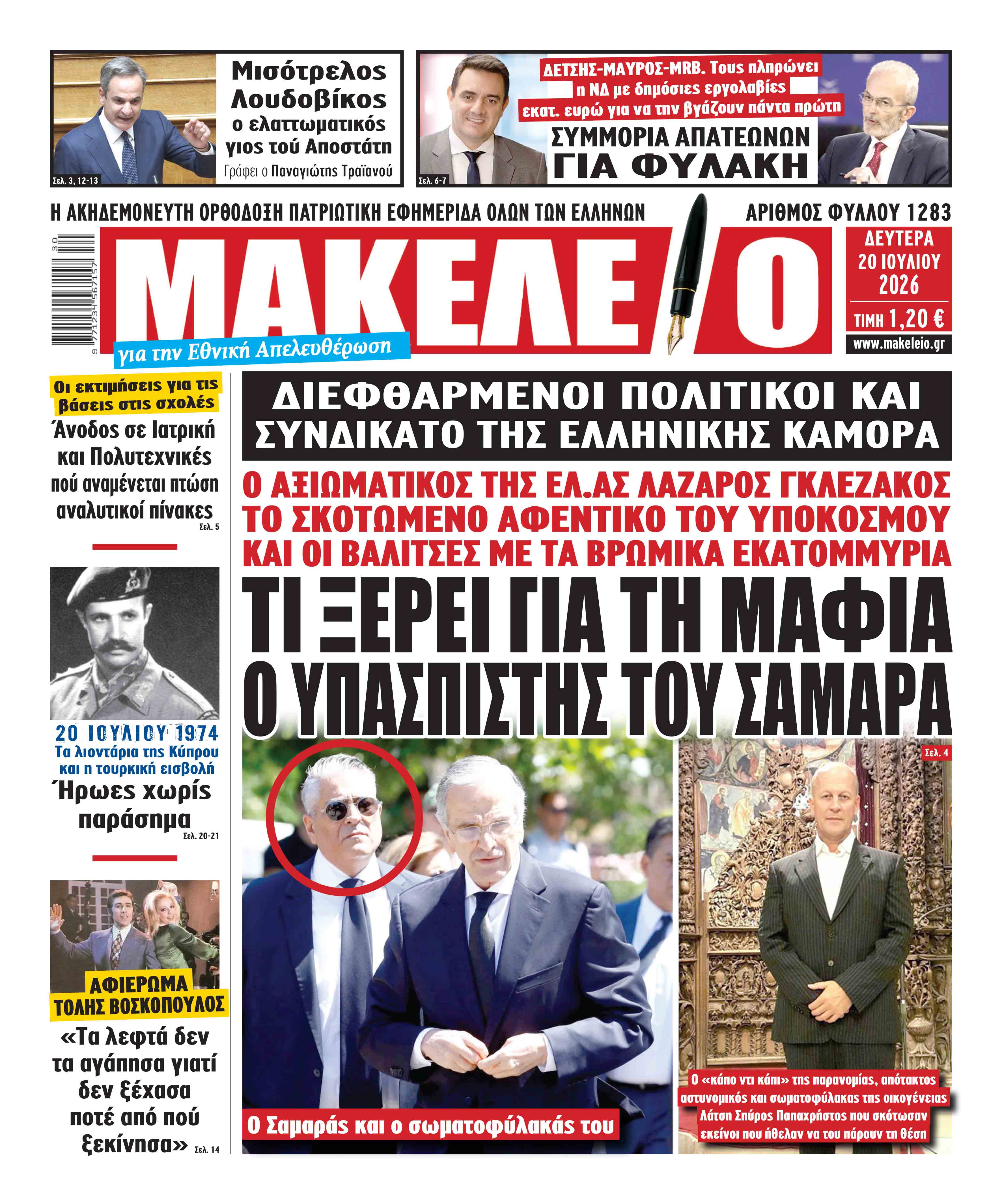 ​​​​εφημερίδες