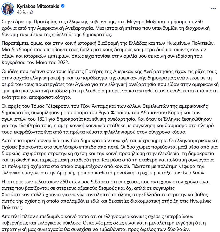 mitsotakis-anartisi