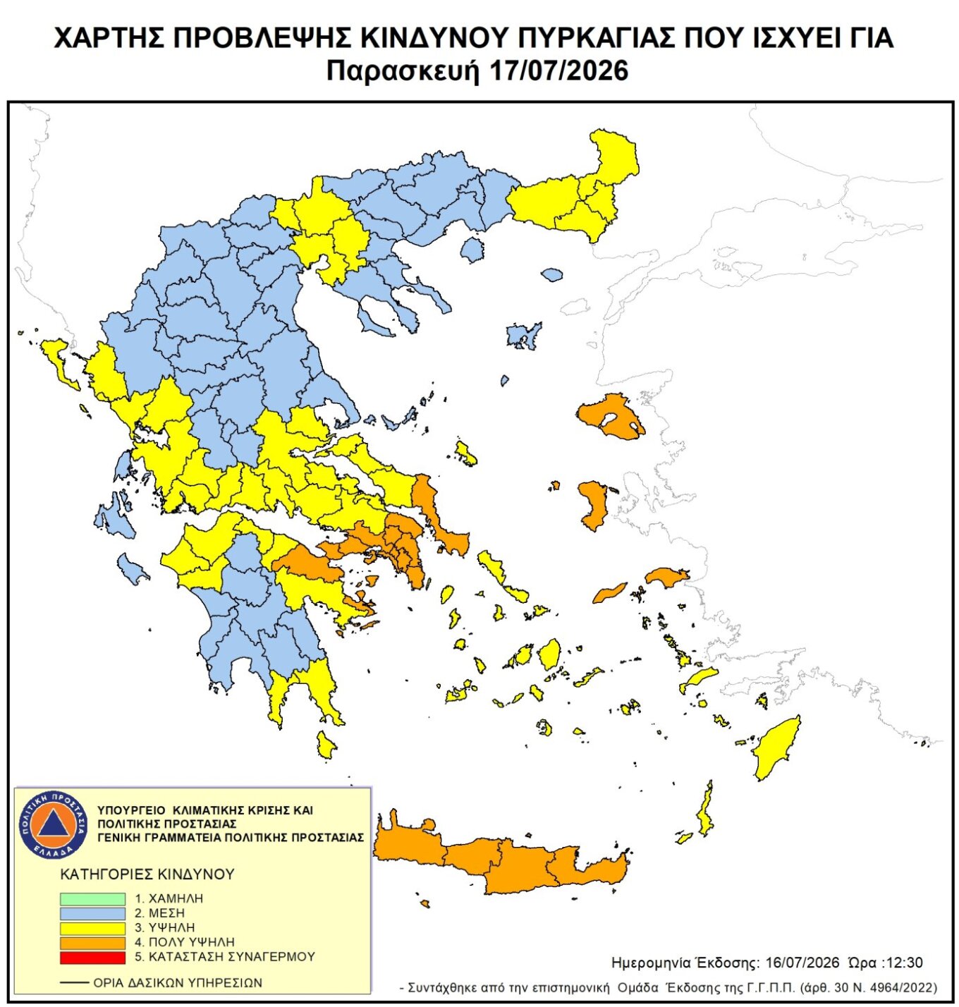 Πολύ υψηλός κίνδυνος πυρκαγιάς την Παρασκευή σε αρκετές περιοχές