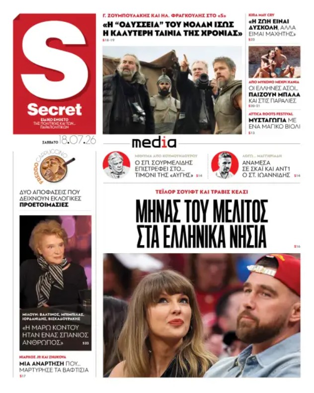 Διαβάστε στα «Παραπολιτικά»